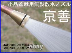 Copper watering nozzle for bonsai #NEW KYOZEN / MOST TENDERLY FINE WATER / 630mm