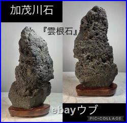 Suiseki Japan bonsai antique aquarium art #2588KAMORiver stone