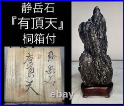 Suiseki Japan bonsai antique aquarium art Seigaku stone