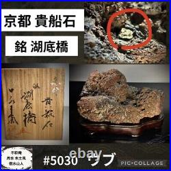 Suiseki Japan bonsai antique aquarium kamoRiver stone KIBUNE stone