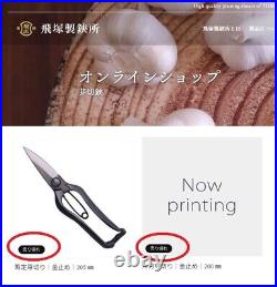 TOBISHO Bud Cutting Shears 205mm New high grade OOP made in Japan Rare F/S